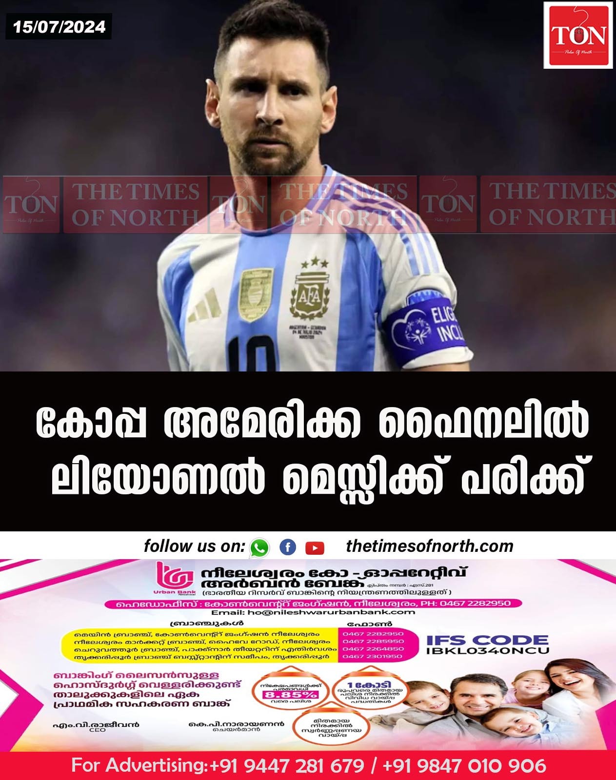 കോപ്പ അമേരിക്ക ഫൈനലിൽ ലിയോണൽ മെസ്സിക്ക് പരിക്ക്