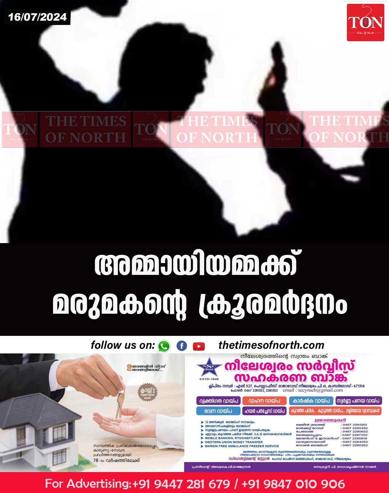 അമ്മായിയമ്മക്ക് മരുമകന്റെ ക്രൂര മർദ്ദനം