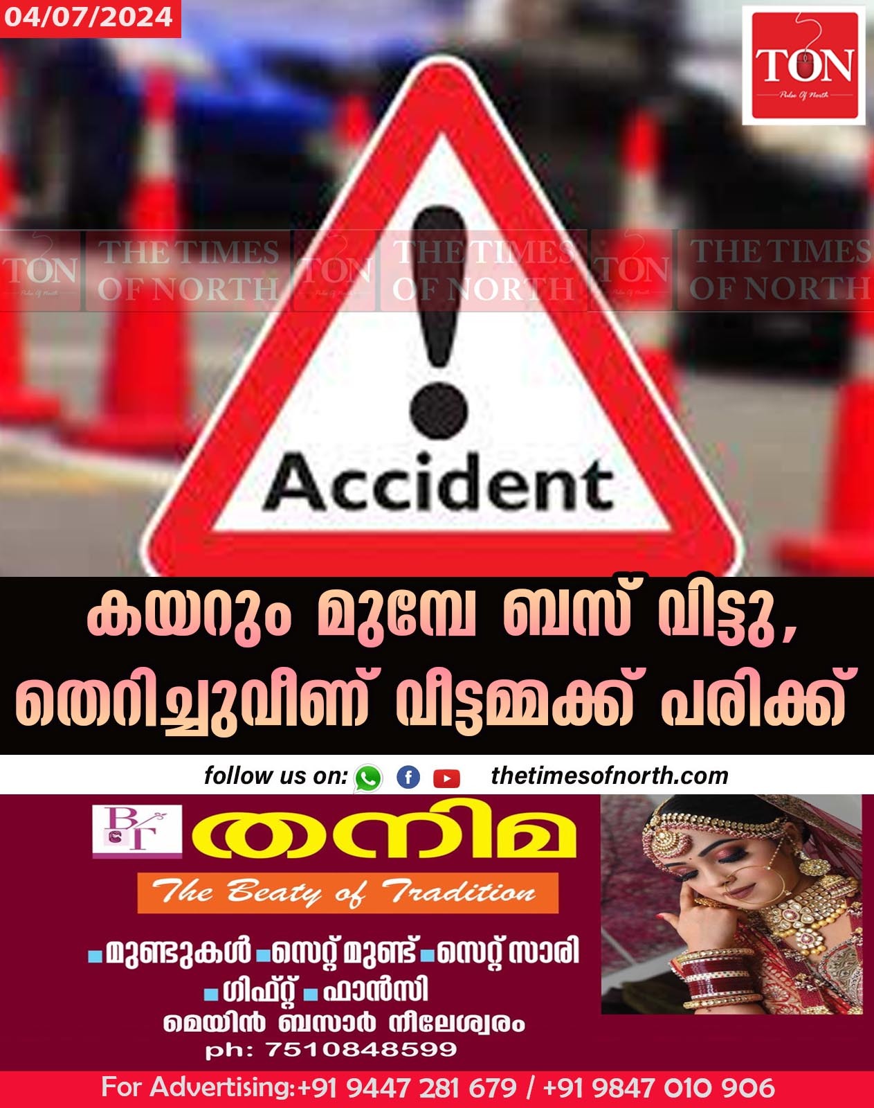 കയറും മുമ്പേ ബസ് വിട്ടു തെറിച്ചുവീണ് വീട്ടമ്മക്ക് പരിക്ക്