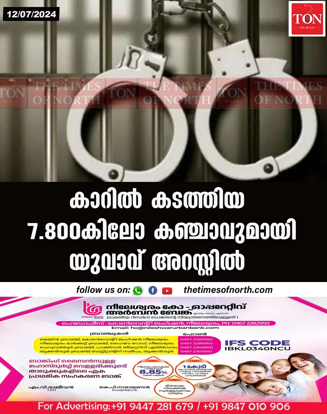 കാറിൽ കടത്തിയ 7.800കിലോ കഞ്ചാവുമായി യുവാവ് അറസ്റ്റിൽ