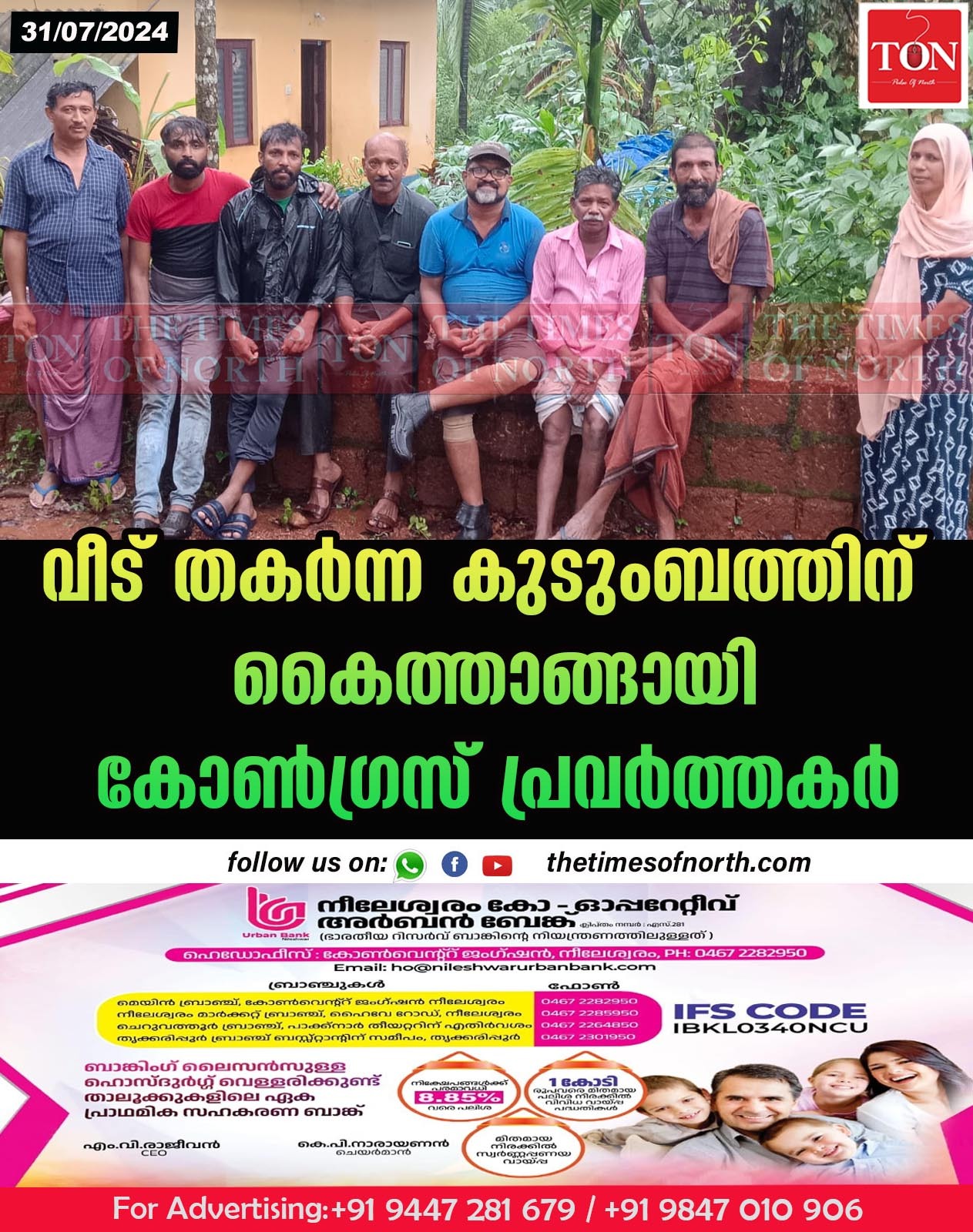 വീട് തകർന്ന കുടുംബത്തിന് കൈത്താങ്ങായി കോൺഗ്രസ് പ്രവർത്തകർ