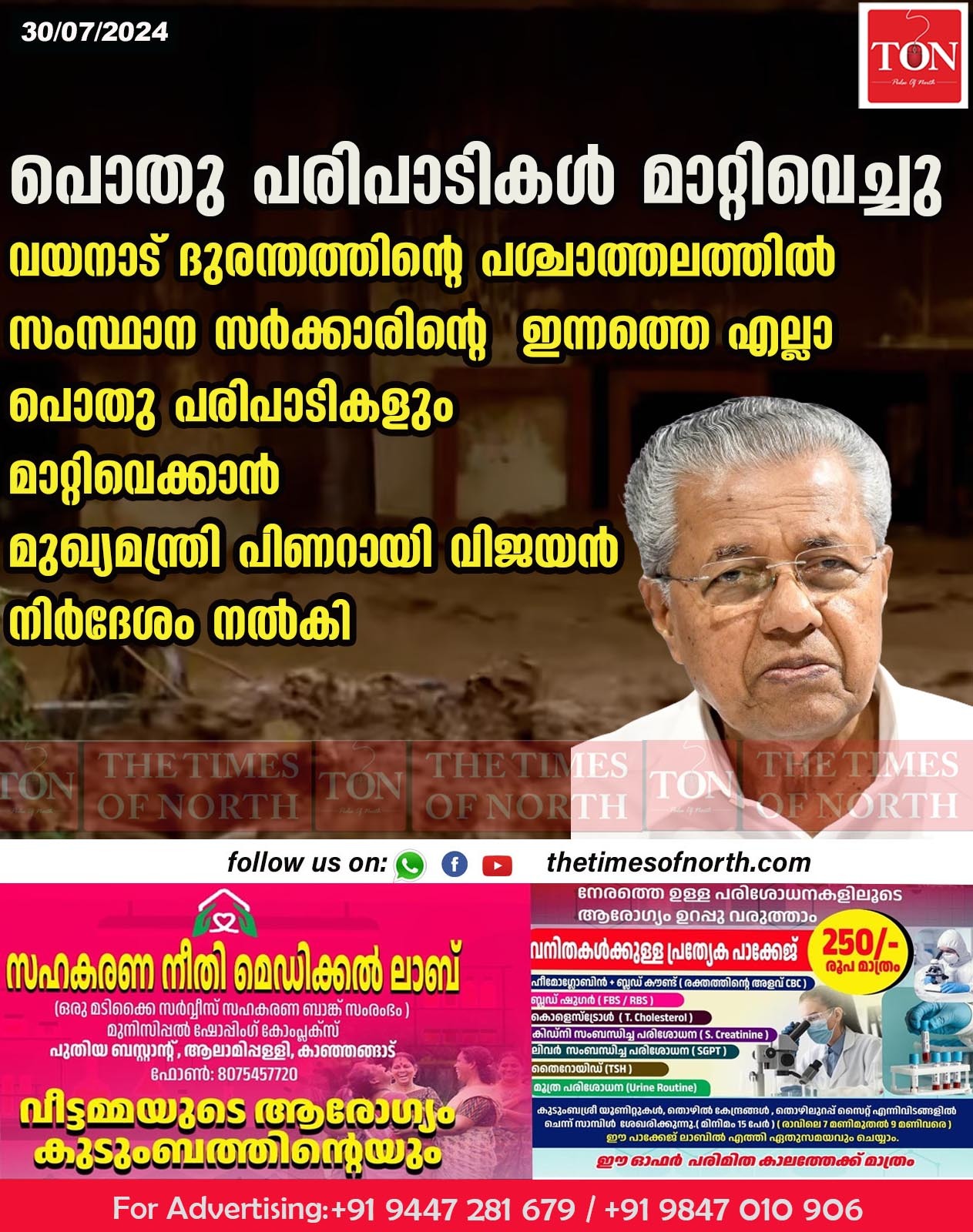 പൊതു പരിപാടികൾ മാറ്റിവെച്ചു