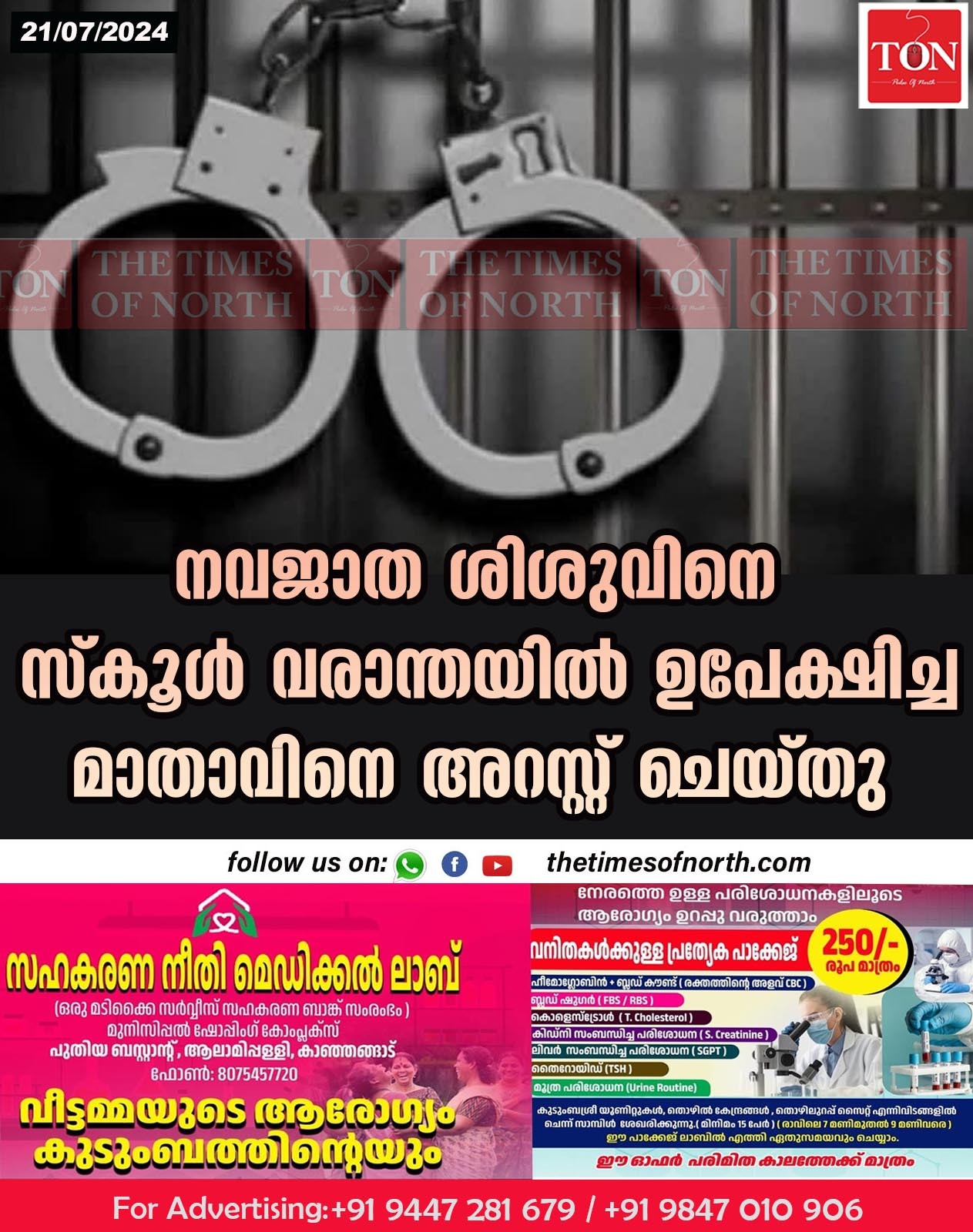 നവജാത ശിശുവിനെ സ്കൂൾ വരാന്തയിൽ ഉപേക്ഷിച്ച മാതാവിനെ അറസ്റ്റ് ചെയ്തു