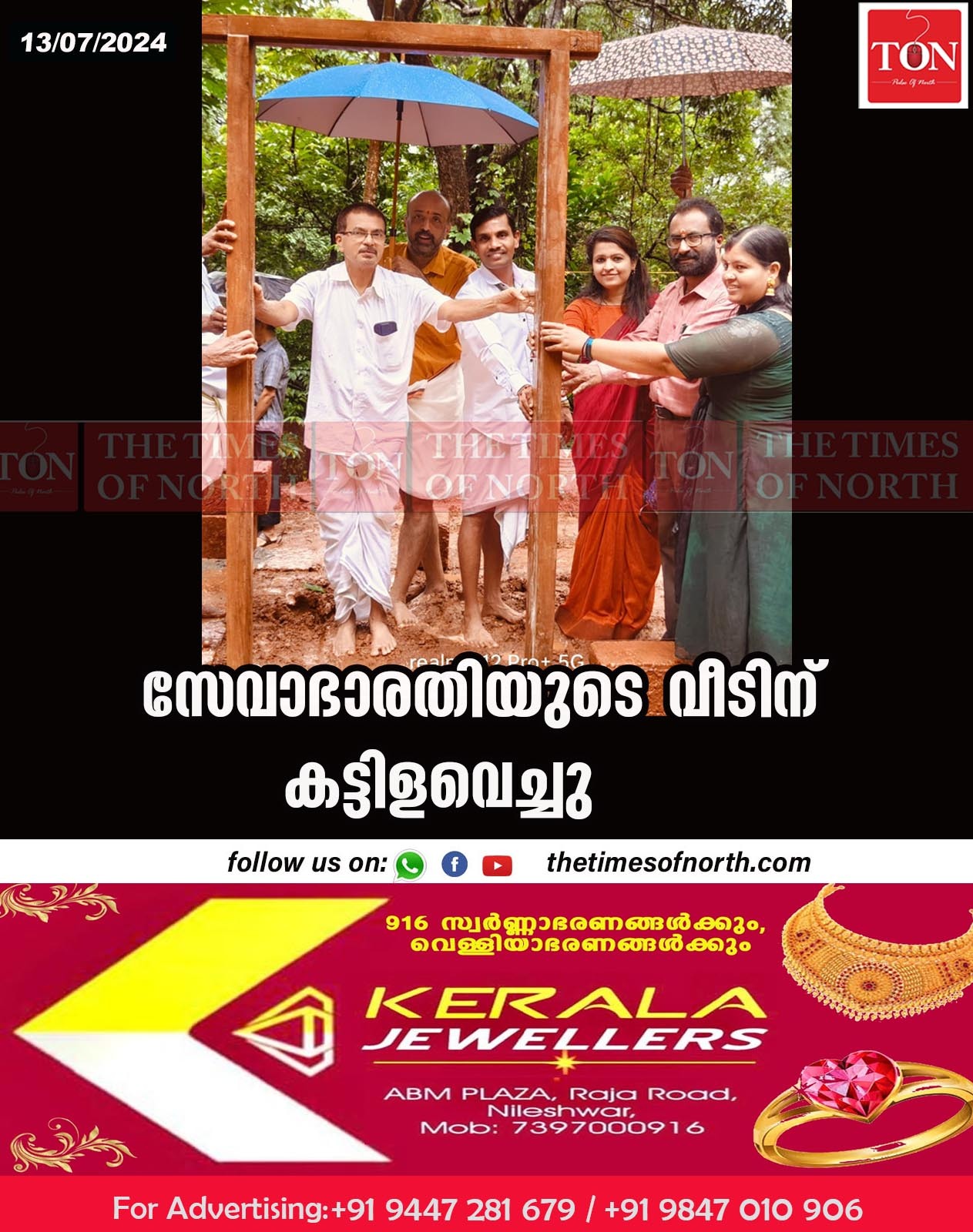 സേവാഭാരതിയുടെ വീടിന് കട്ടിളവെച്ചു