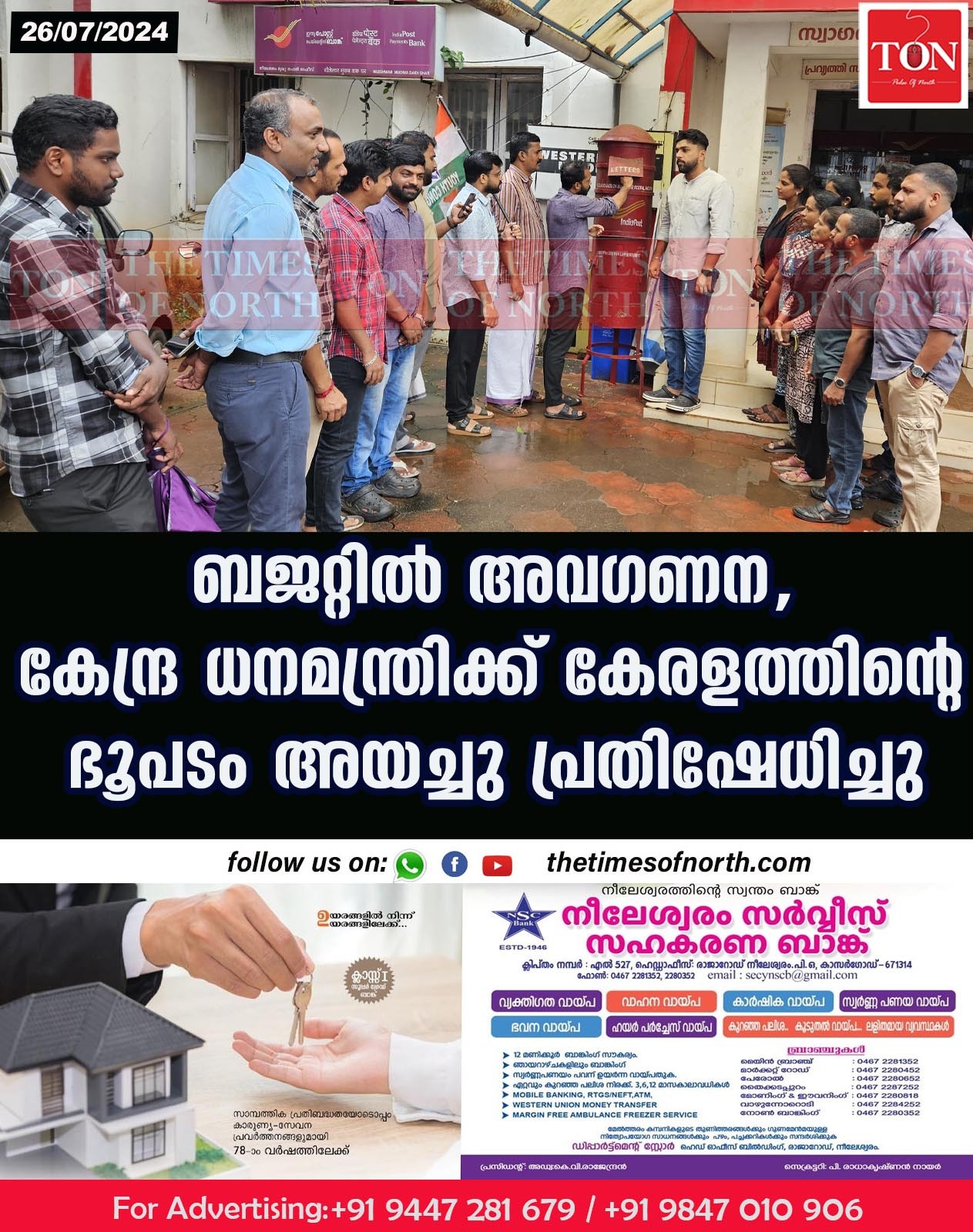 ബജറ്റിൽ അവഗണന, കേന്ദ്ര ധനമന്ത്രിക്ക് കേരളത്തിന്റെ ഭൂപടം അയച്ചു പ്രതിഷേധിച്ചു