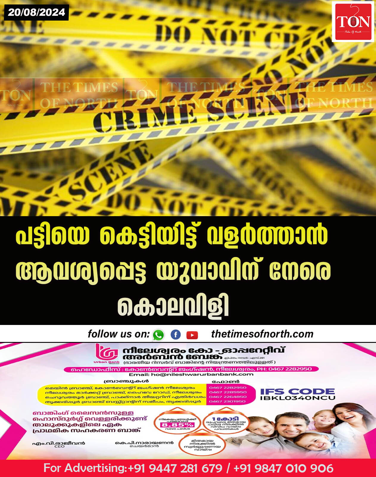 പട്ടിയെ കെട്ടിയിട്ട് വളർത്താൻ ആവശ്യപ്പെട്ട യുവാവിന് നേരെ കൊലവിളി