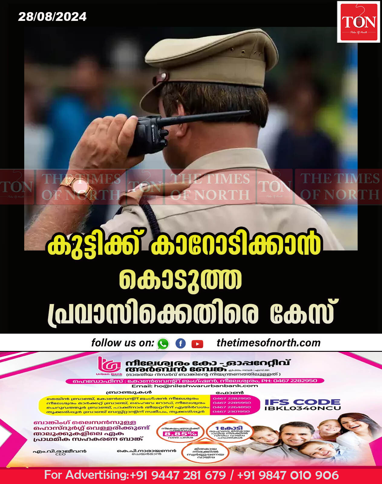 കുട്ടിക്ക് കാറോടിക്കാൻ കൊടുത്ത പ്രവാസിക്കെതിരെ കേസ്