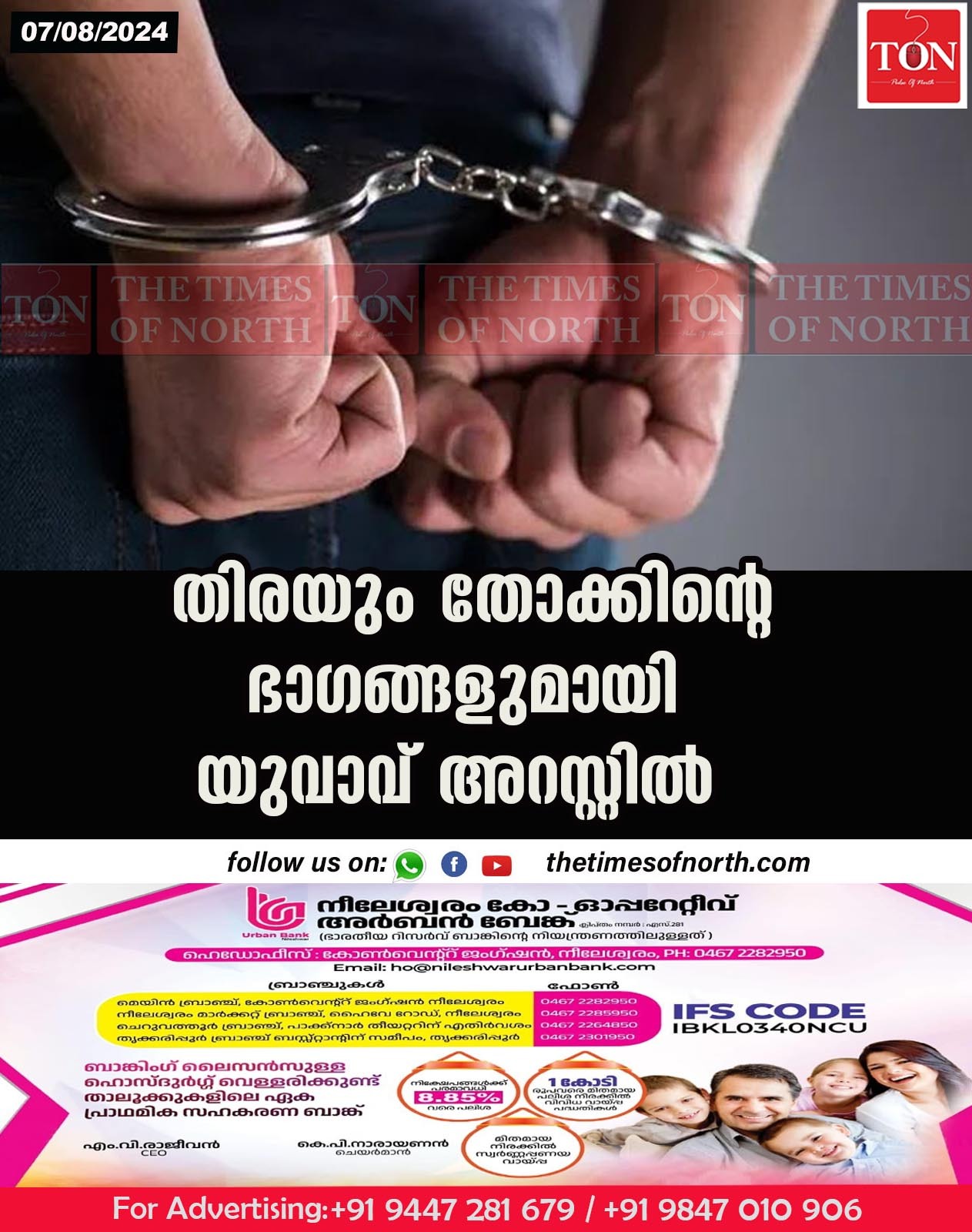 തിരയും തോക്കിന്റെ ഭാഗങ്ങളുമായി യുവാവ് അറസ്റ്റിൽ