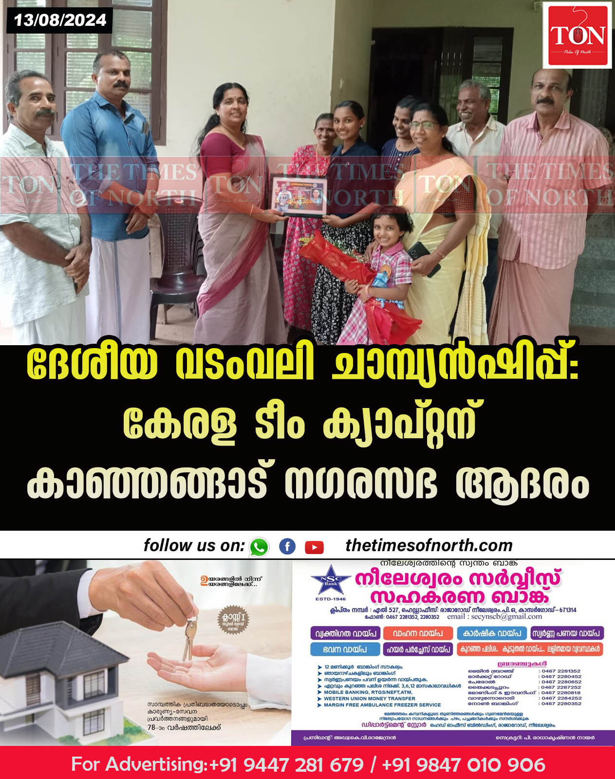 ദേശീയ വടംവലി ചാമ്പ്യൻഷിപ്പ് : കേരള ടീം ക്യാപ്റ്റന് കാഞ്ഞങ്ങാട് നഗരസഭ ആദരം