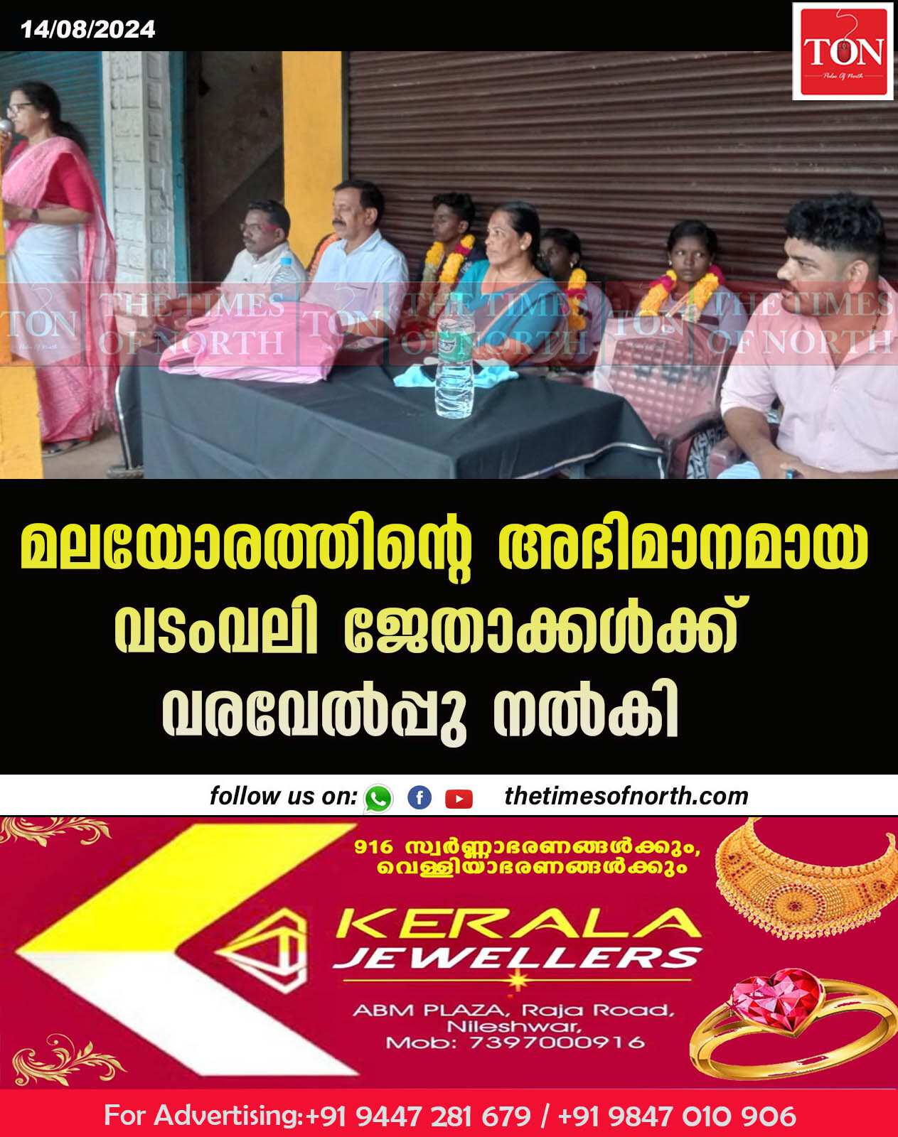 മലയോരത്തിന്റെ അഭിമാനമായ വടംവലി ജേതാക്കള്‍ക്ക് വരവേൽപ്പു നൽകി