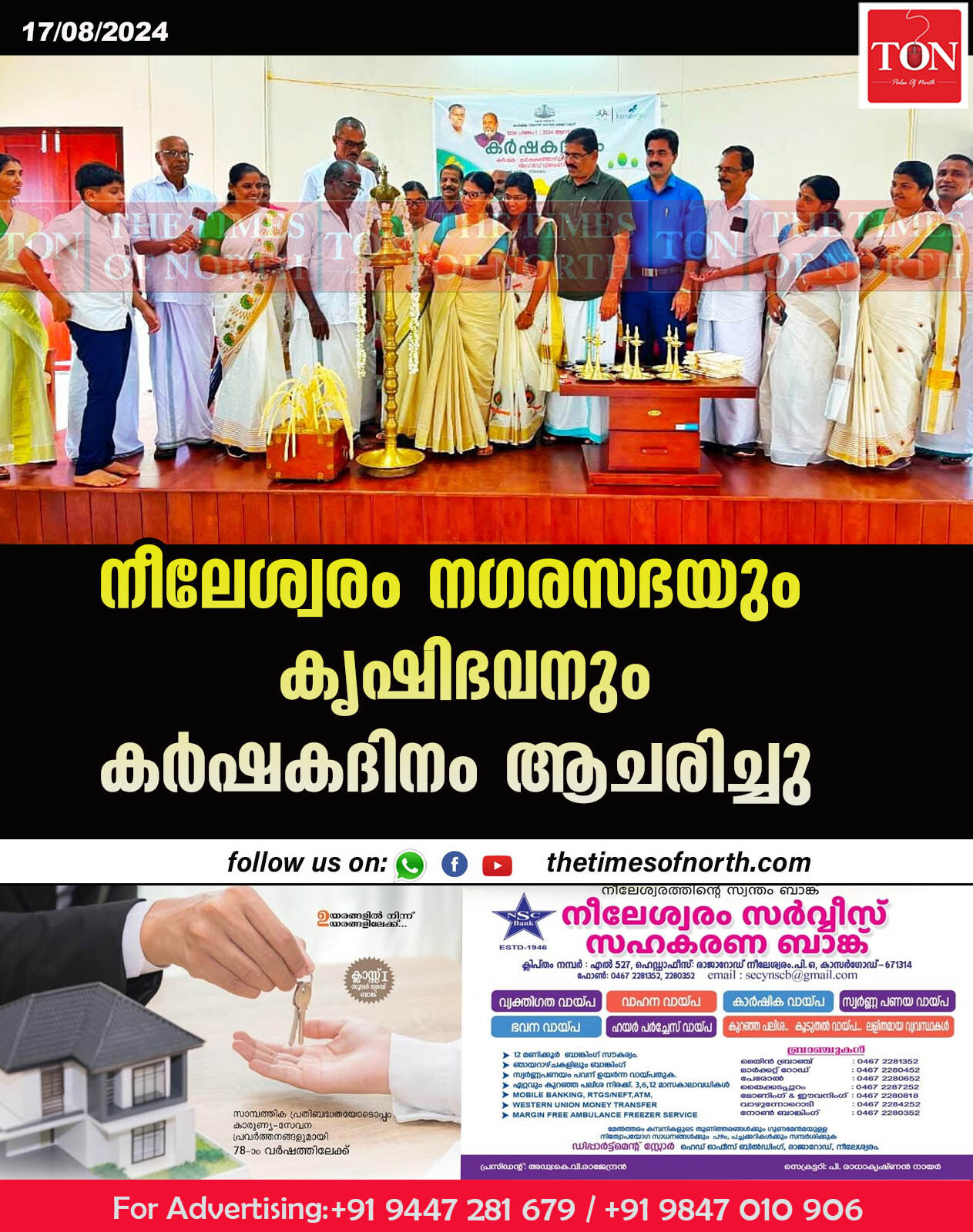 നീലേശ്വരം നഗരസഭയും കൃഷിഭവനും കർഷകദിനം ആചരിച്ചു