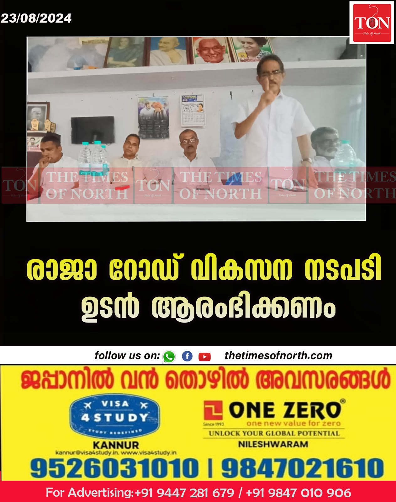 രാജാ റോഡ് വികസന നടപടി ഉടൻ ആരംഭിക്കണം