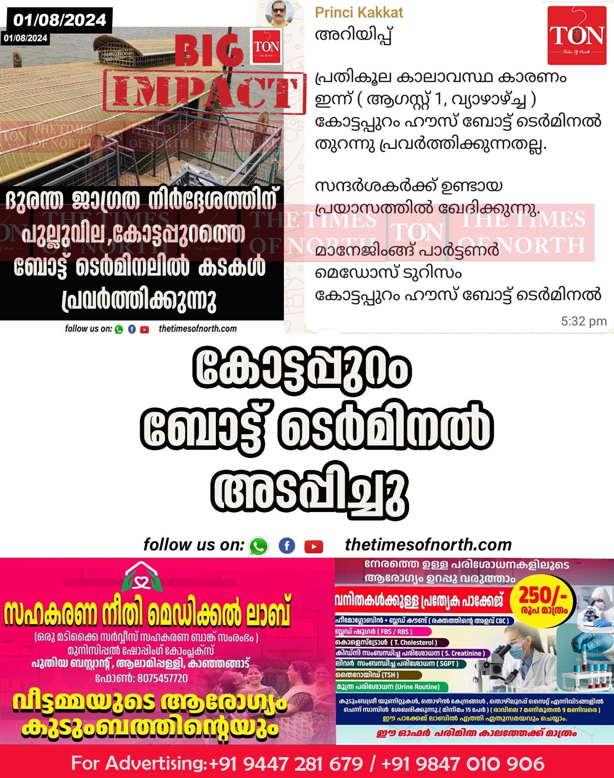 കോട്ടപ്പുറം ബോട്ട് ടെർമിനൽ അടപ്പിച്ചു