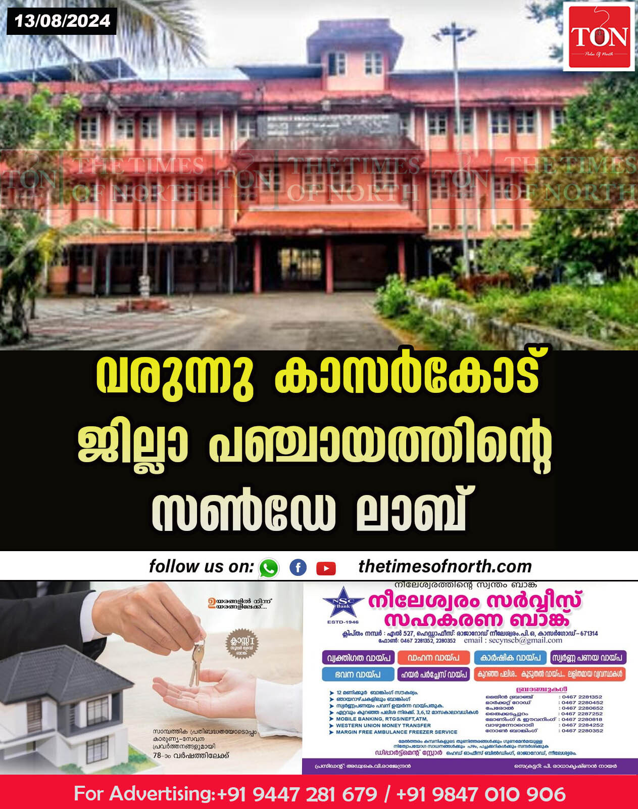 വരുന്നു കാസർകോട് ജില്ലാ പഞ്ചായത്തിൻ്റെ സൺഡേ ലാബ്