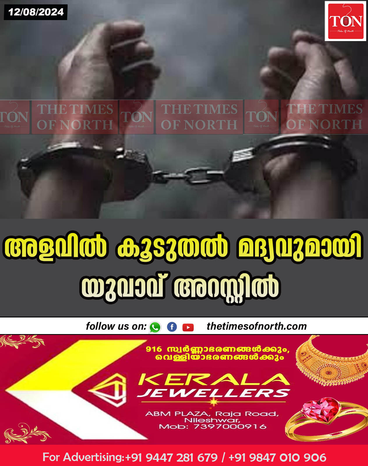 അളവിൽ കൂടുതൽ മദ്യവുമായി യുവാവ് അറസ്റ്റിൽ