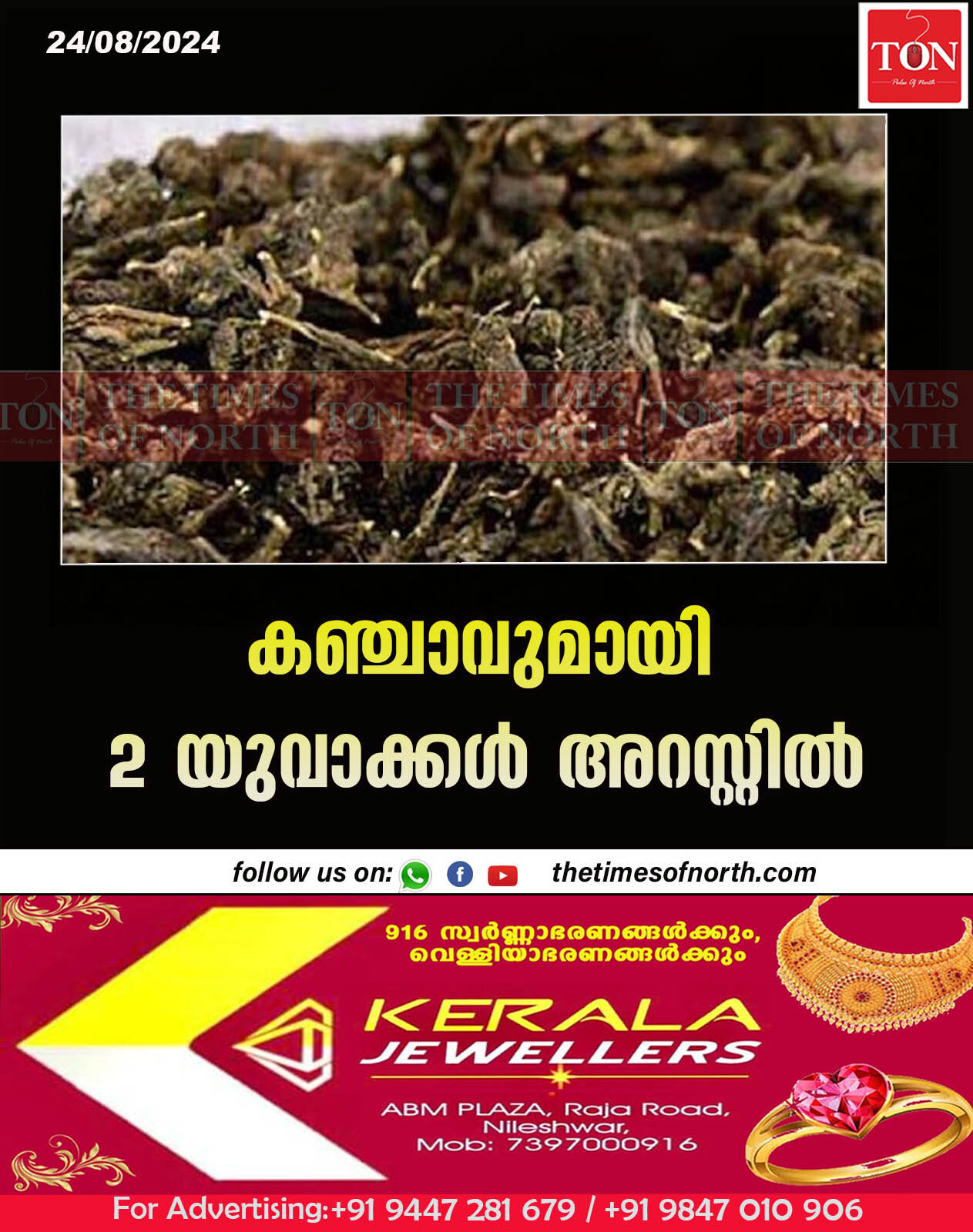 കഞ്ചാവുമായി 2 യുവാക്കൾ അറസ്റ്റിൽ