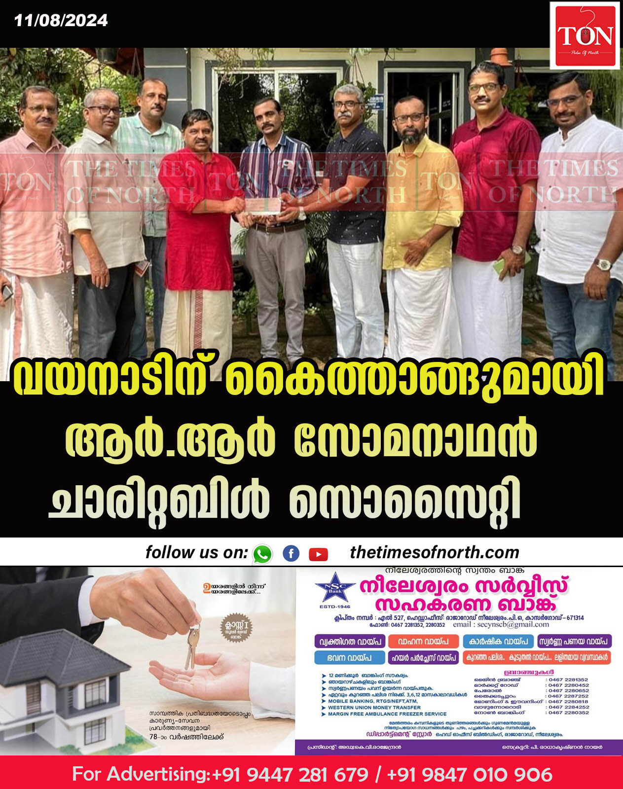 വയനാടിന് കൈത്താങ്ങുമായി ആർ.ആർ സോമനാഥൻ ചാരിറ്റബിൾ സൊസൈറ്റി