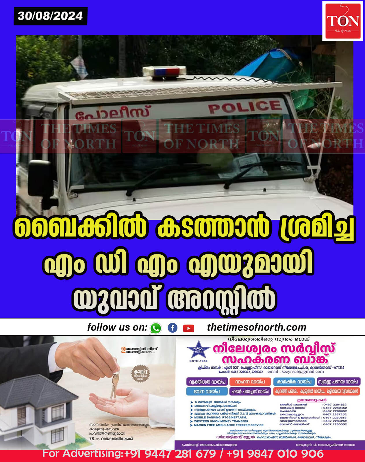 ബൈക്കിൽ കടത്താൻ ശ്രമിച്ച എം ഡി എം എയുമായി യുവാവ് അറസ്റ്റിൽ