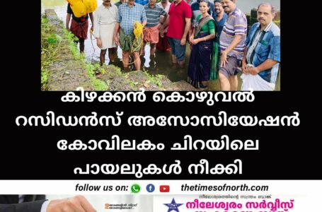 കിഴക്കൻ കൊഴുവൽ റസിഡൻസ് അസോസിയേഷൻ കോവിലകം ചിറയിലെ പായലുകൾ നീക്കി