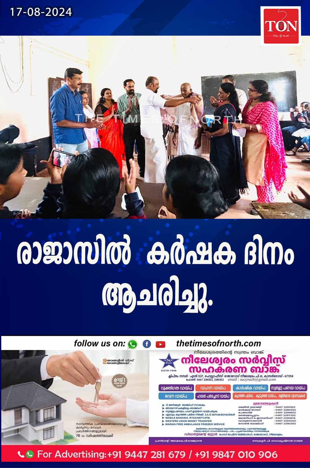 രാജാസിൽ  കർഷക ദിനം ആചരിച്ചു.