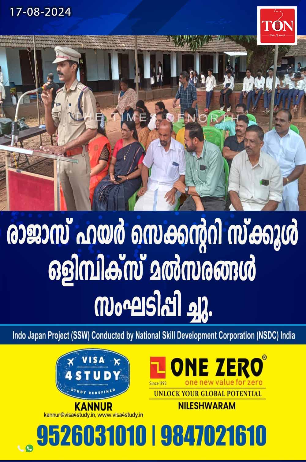 രാജാസ് ഹയർ സെക്കൻ്ററി സ്ക്കൂൾ ഒളിമ്പിക്സ് മൽസരങ്ങൾ സംഘടിപ്പി ച്ചു.