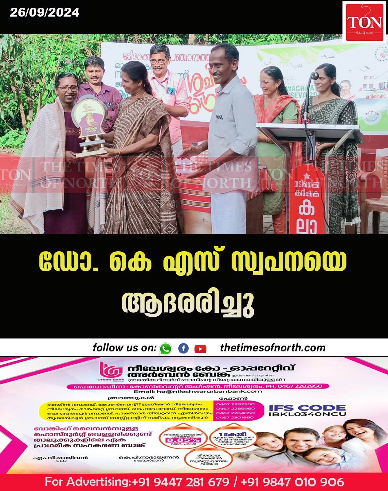 ഡോ. കെ എസ് സ്വപനയെ ആദരരിച്ചു