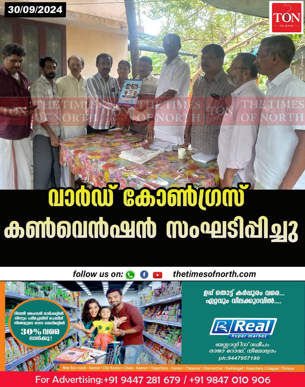 വാർഡ് കോൺഗ്രസ് കൺവെൻഷൻ സംഘടിപ്പിച്ചു