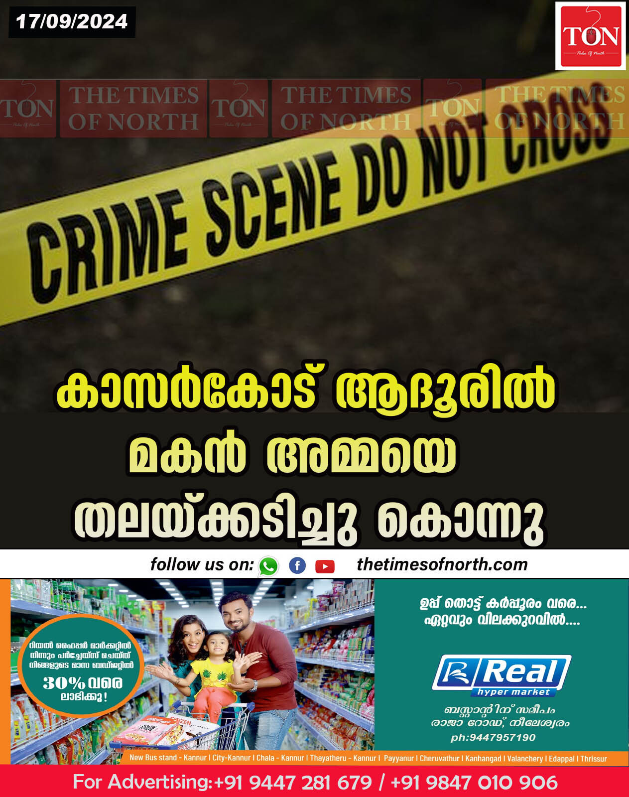 കാസർകോട് ആദൂരിൽ മകൻ അമ്മയെ തലയ്ക്കടിച്ചു  കൊന്നു