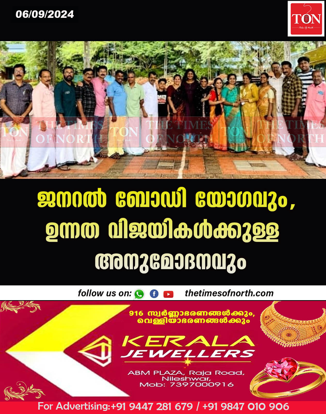 ജനറൽ ബോഡി യോഗവും, ഉന്നത വിജയികൾക്കുള്ള അനുമോദനവും