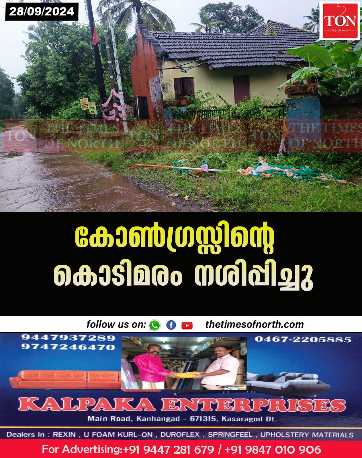 കോൺഗ്രസ്സിന്റെ കൊടിമരം നശിപ്പിച്ചു