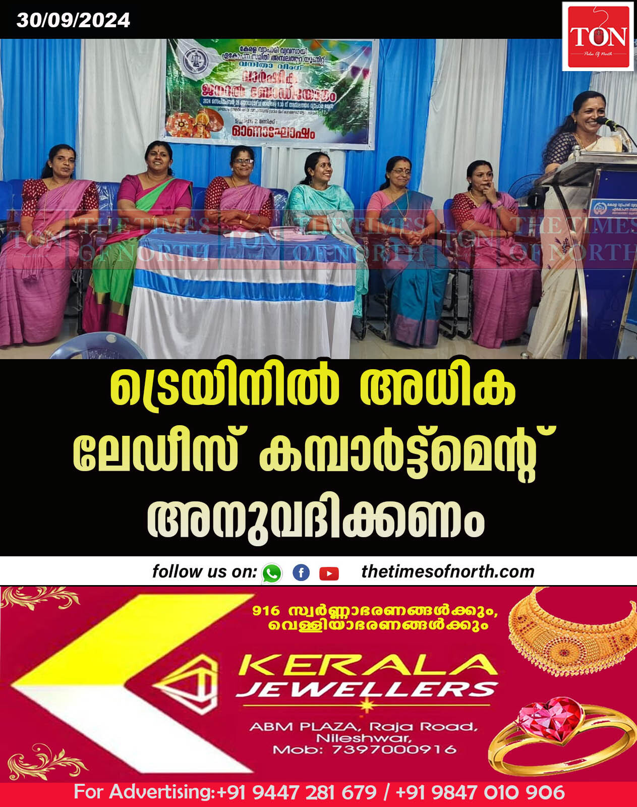 ട്രെയിനിൽ അധിക ലേഡീസ് കമ്പാർട്ട്മെൻ്റ് അനുവദിക്കണം