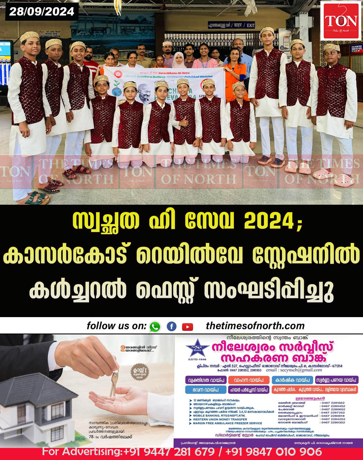 സ്വച്ഛത ഹി സേവ 2024; കാസര്‍കോട് റെയില്‍വേ സ്റ്റേഷനില്‍ കള്‍ച്ചറല്‍ ഫെസ്റ്റ് സംഘടിപ്പിച്ചു