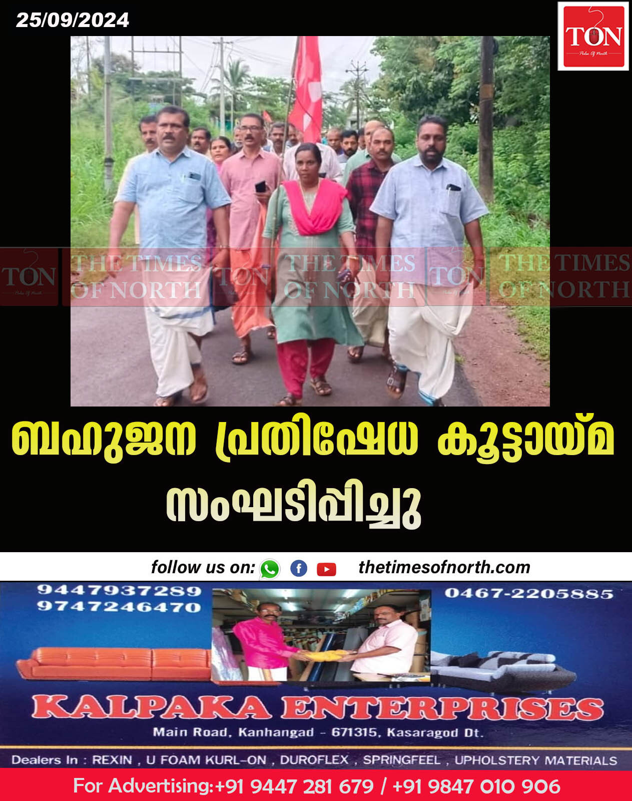 ബഹുജന പ്രതിഷേധ കൂട്ടായ്മ സംഘടിപ്പിച്ചു