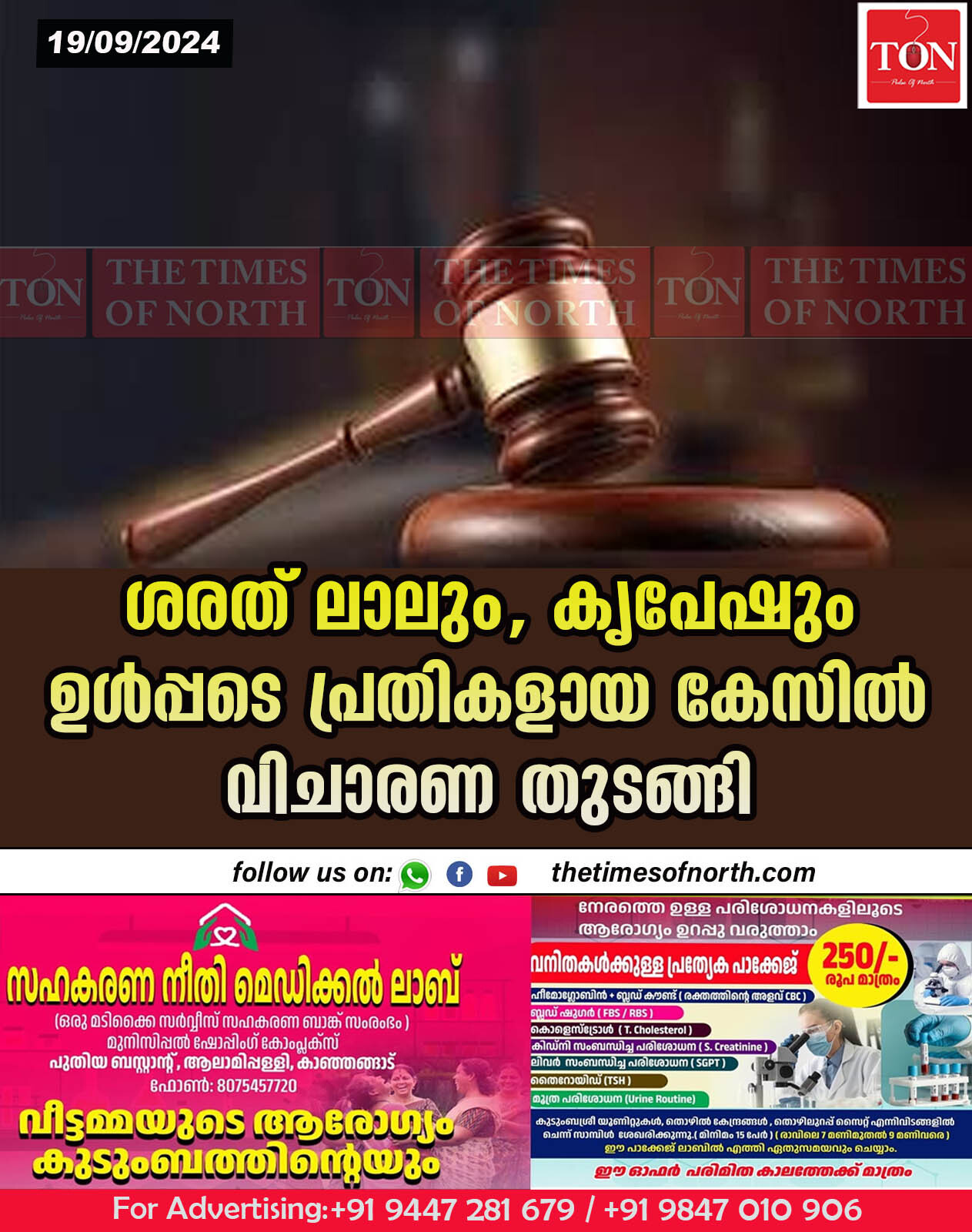 ശരത് ലാലും, കൃപേഷും ഉൾപ്പടെ പ്രതികളായ കേസിൽ വിചാരണ തുടങ്ങി