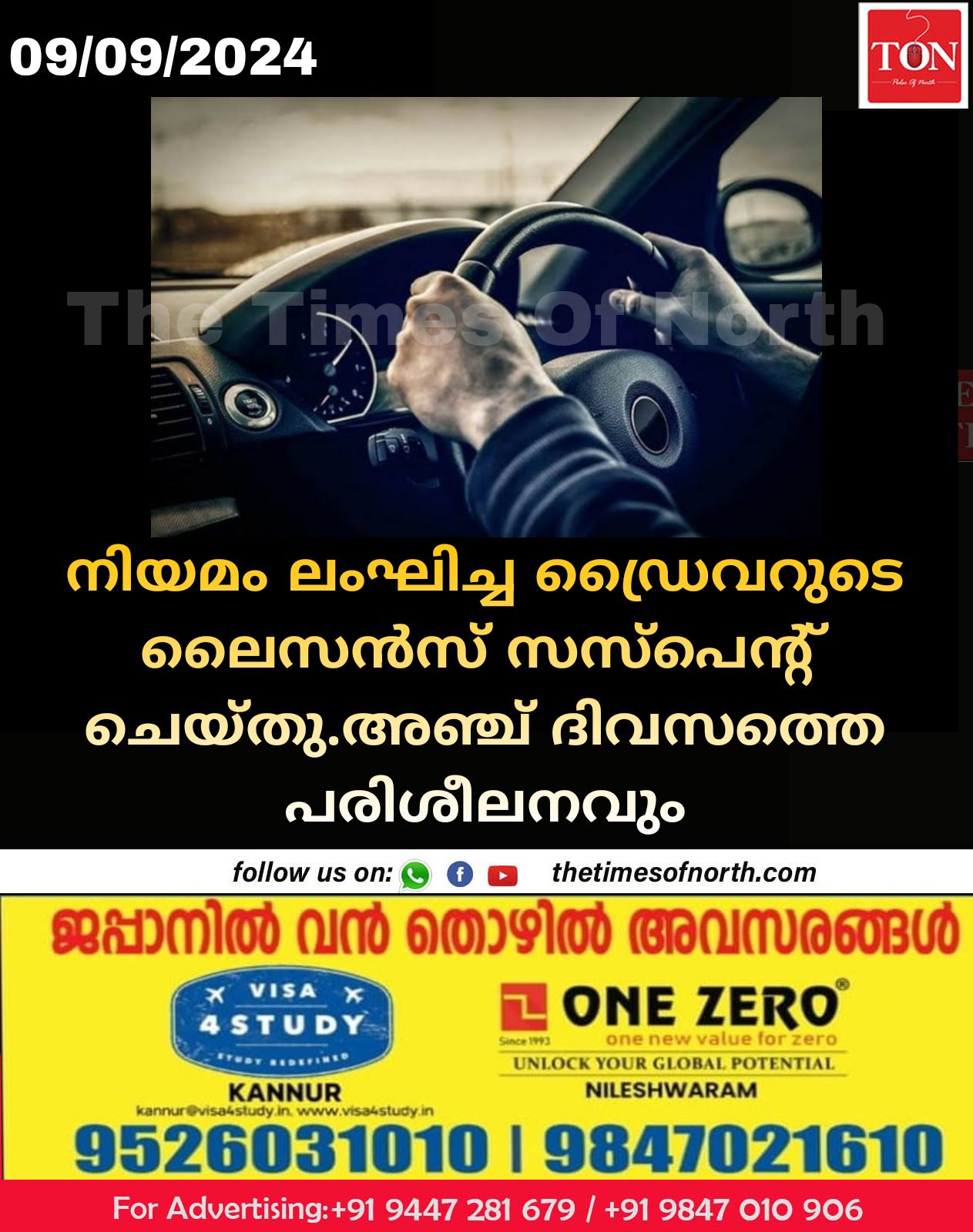 നിയമം ലംഘിച്ച ഡ്രൈവറുടെ ലൈസൻസ് സസ്പെൻ്റ് ചെയ്തു.അഞ്ച് ദിവസത്തെ പരിശീലനവും 