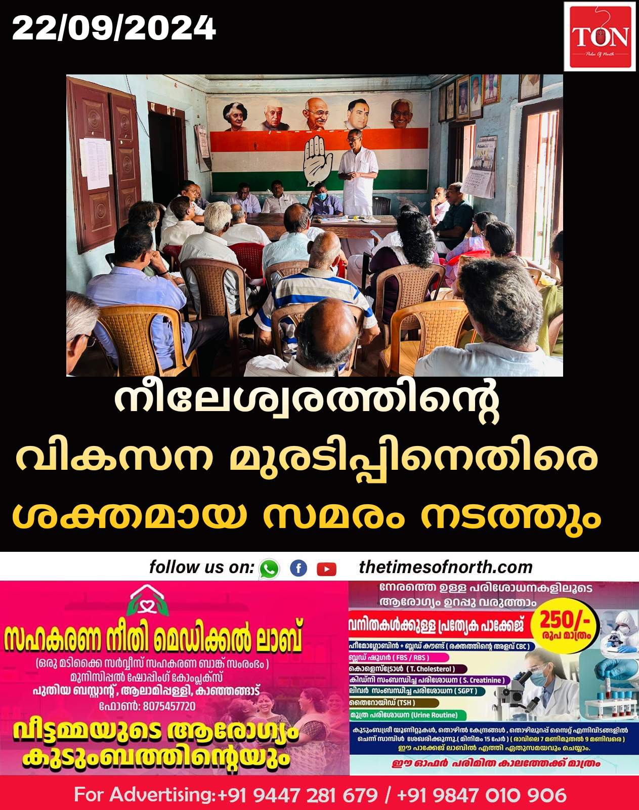 നീലേശ്വരത്തിൻ്റെ വികസന മുരടിപ്പിനെതിരെ ശക്തമായ സമരം നടത്തും