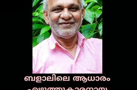 ബളാലിലെ ആധാരം എഴുത്തുകാരനായ എടത്തോട്ടെ മേലത്ത് മോഹനൻ നമ്പ്യാർ അന്തരിച്ചു