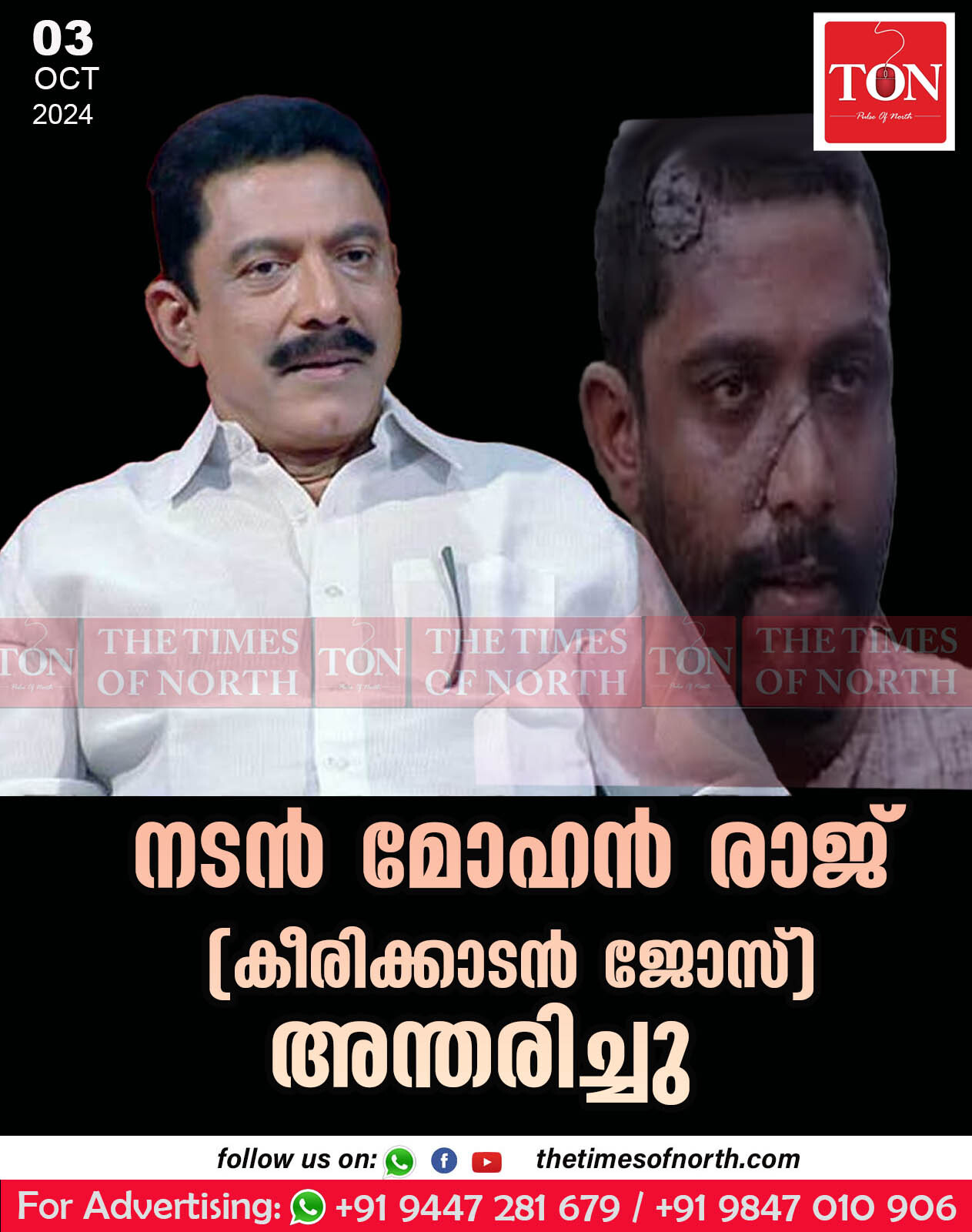 നടന്‍ മോഹന്‍ രാജ് അന്തരിച്ചു