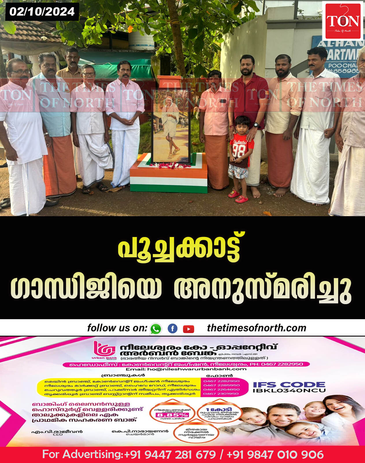 പൂച്ചക്കാട്ട് ഗാന്ധിജിയെ അനുസ്മരിച്ചു