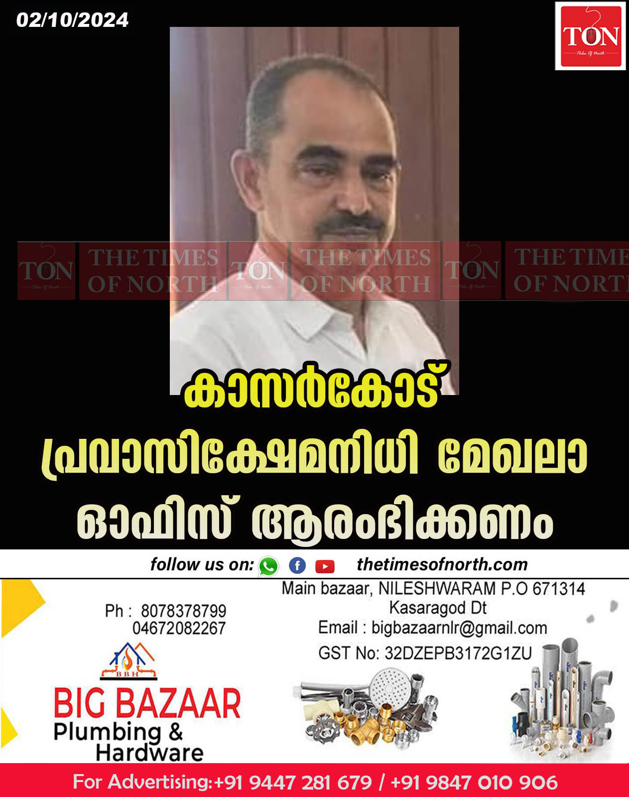 കാസർകോട് പ്രവാസിക്ഷേമനിധി മേഖലാ ഓഫിസ് ആരംഭിക്കണം