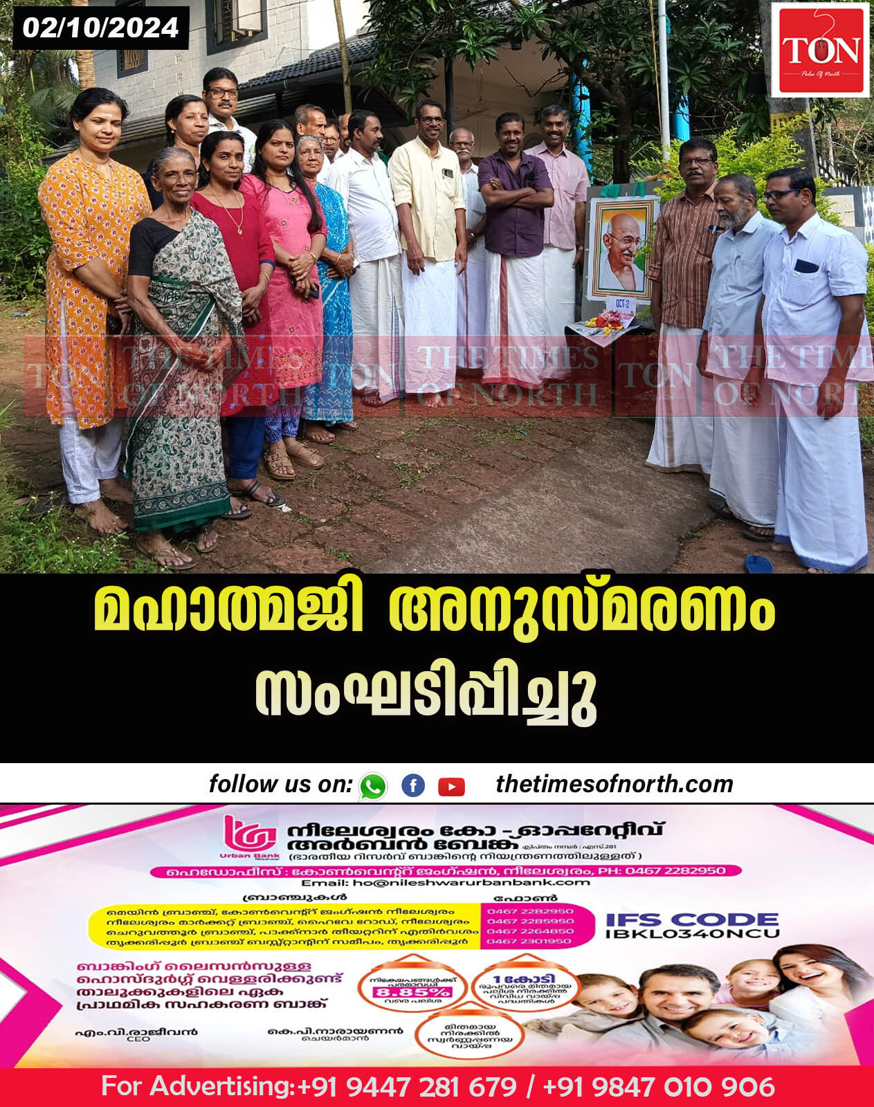 മഹാത്മജി അനുസ്മരണം സംഘടിപ്പിച്ചു.