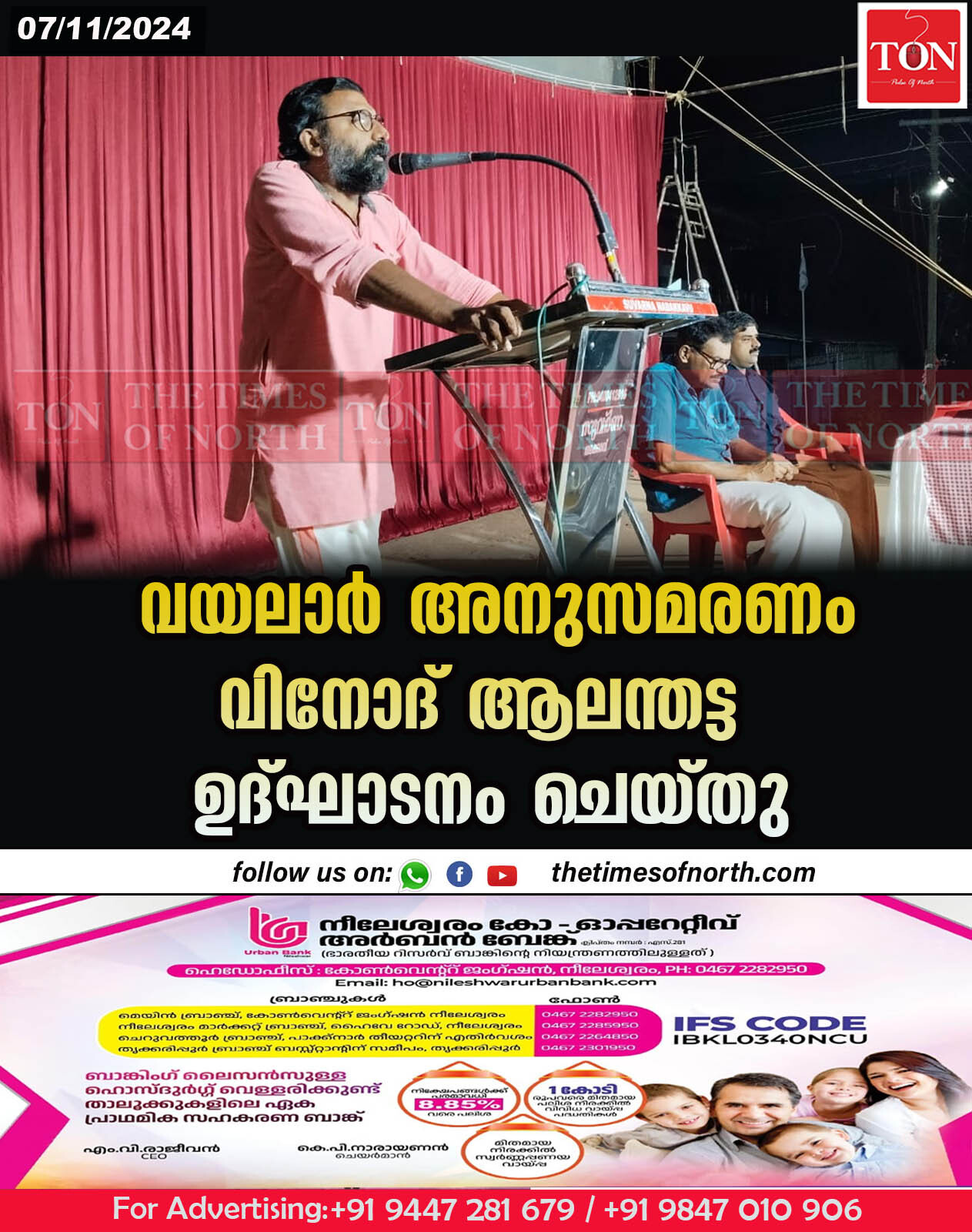 വയലാർ അനുസമരണം വിനോദ് ആലന്തട്ട ഉദ്ഘാടനം ചെയ്തു.