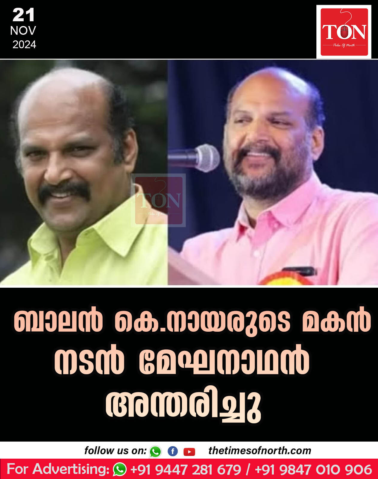 ബാലന്‍ കെ. നായരുടെ മകൻ നടൻ മേഘനാഥൻ അന്തരിച്ചു