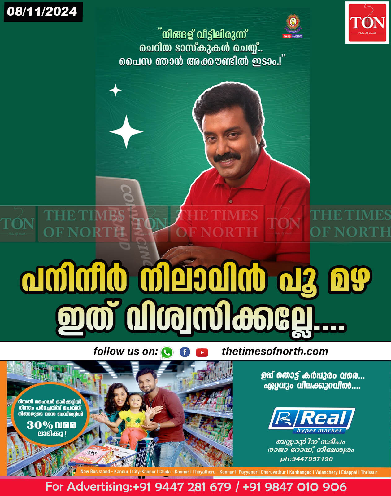 പനിനീർ നിലാവിൻ പൂ മഴ 🎵🎶 ഇത് വിശ്വസിക്കല്ലേ….