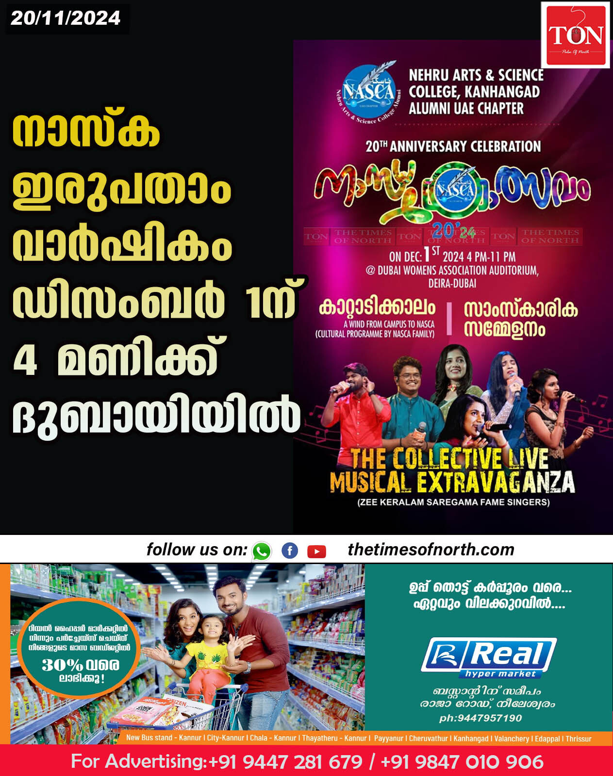 നാസ്ക ഇരുപതാം വാർഷികം ഡിസംബർ 1ന് 4മണിക്ക് ദുബായിയിൽ