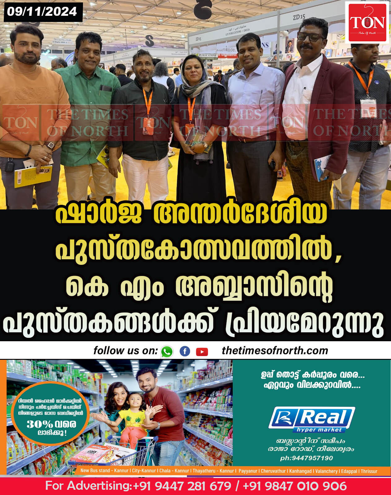 ഷാർജ അന്തർദേശീയ പുസ്തകോത്സവത്തിൽ, കെ എം അബ്ബാസിൻ്റെ പുസ്തകങ്ങൾക്ക് പ്രിയമേറുന്നു.