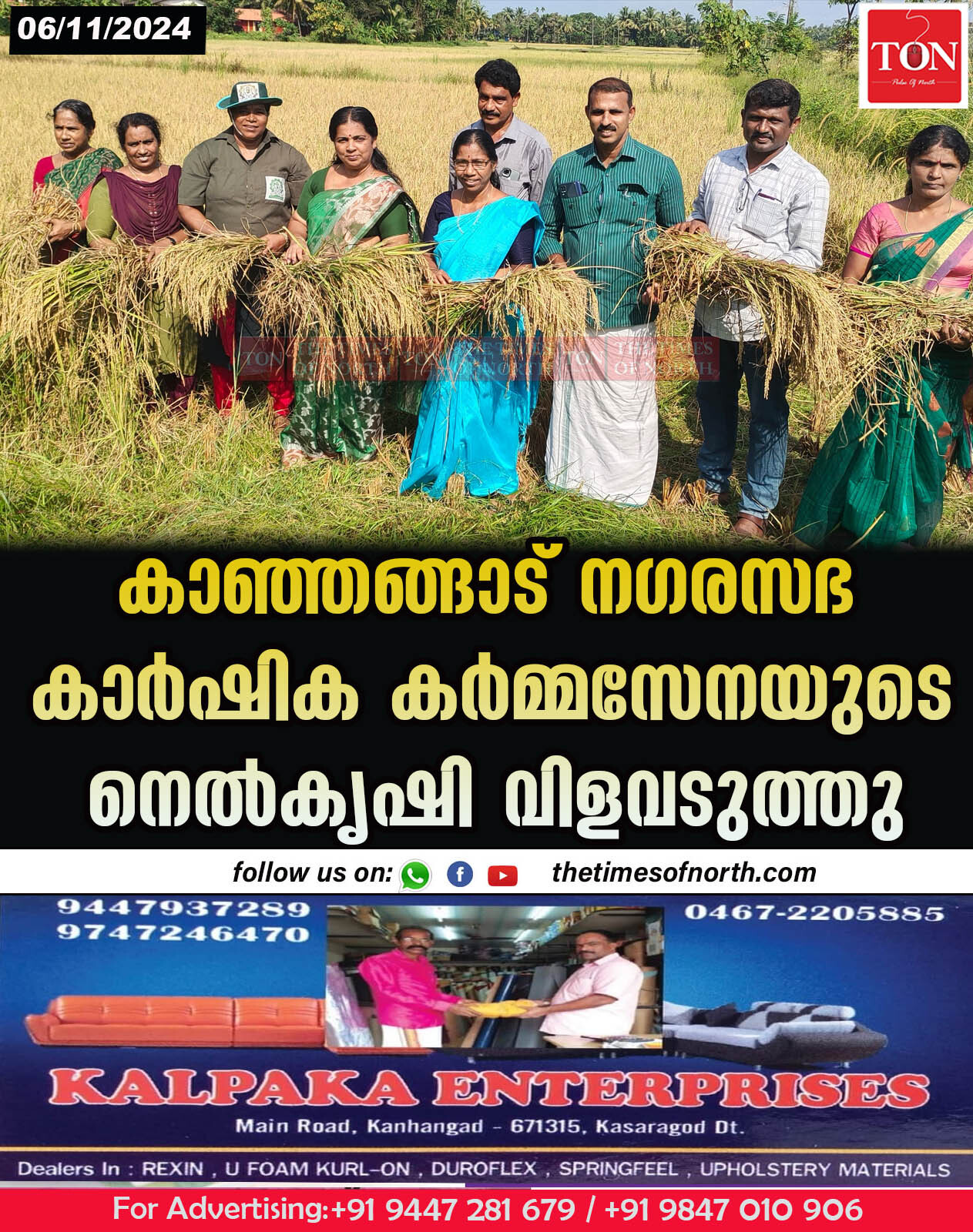 കാഞ്ഞങ്ങാട് നഗരസഭ കാർഷിക കർമ്മസേനയുടെ നെൽകൃഷി വിളവടുത്തു