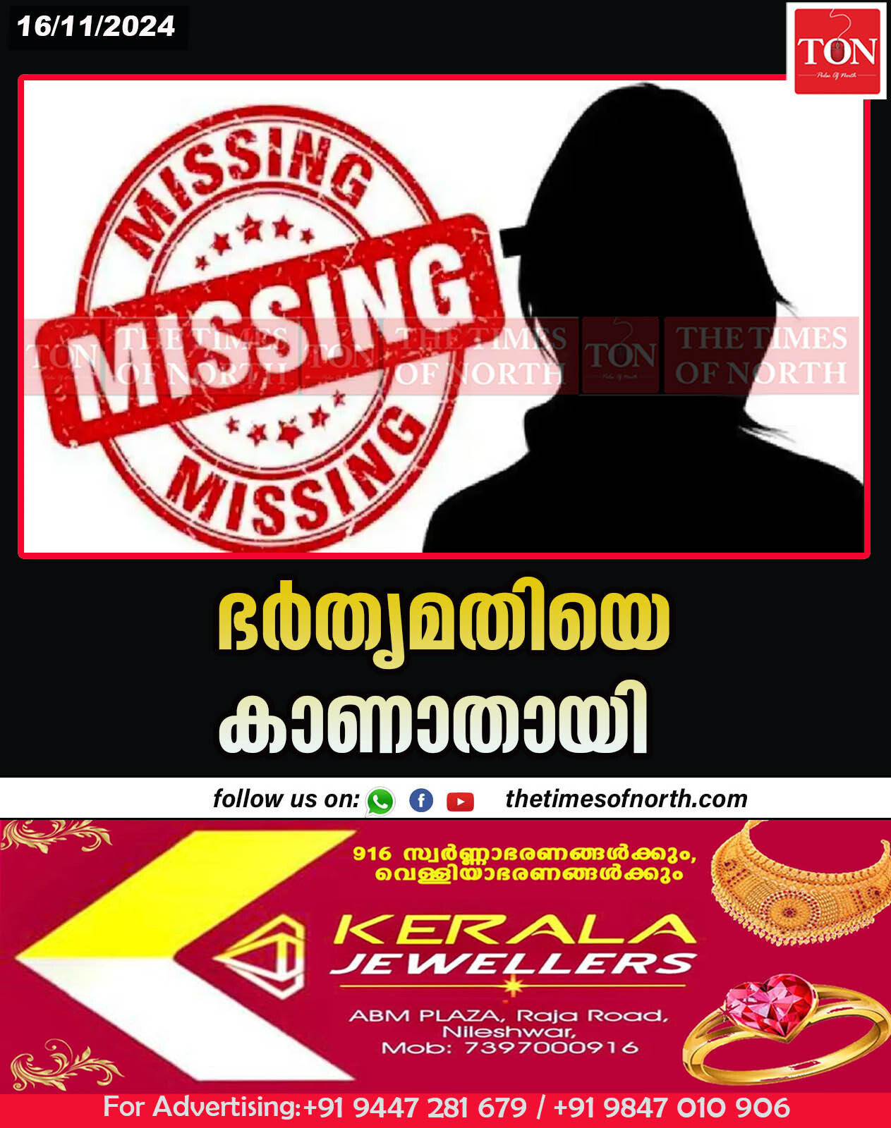 ഭർതൃമതിയെ കാണാതായി