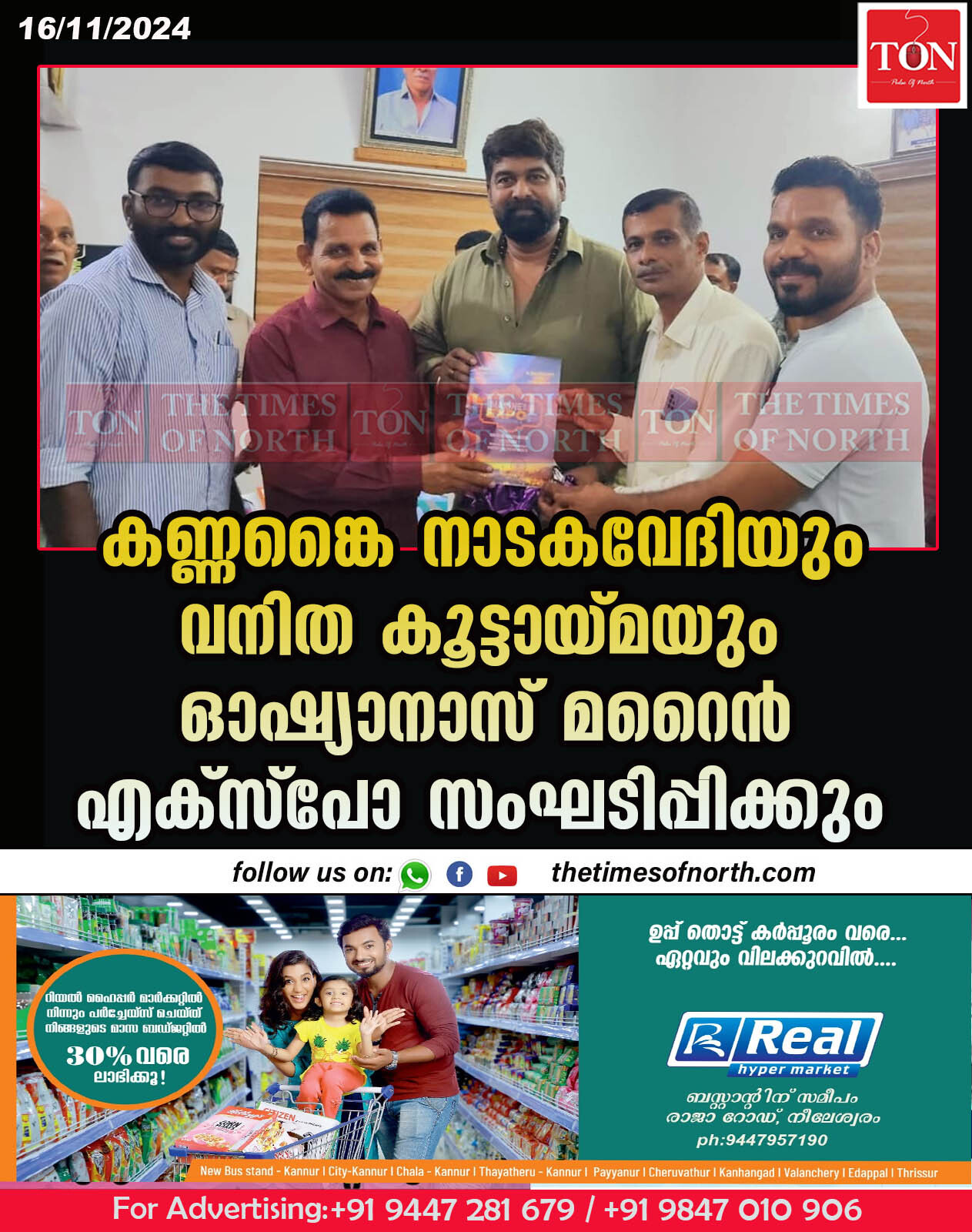 കണ്ണങ്കൈ നാടകവേദിയും വനിത കൂട്ടായ്മയും ഓഷ്യാനാസ് മറൈൻ എക്സ്പോ സംഘടിപ്പിക്കും