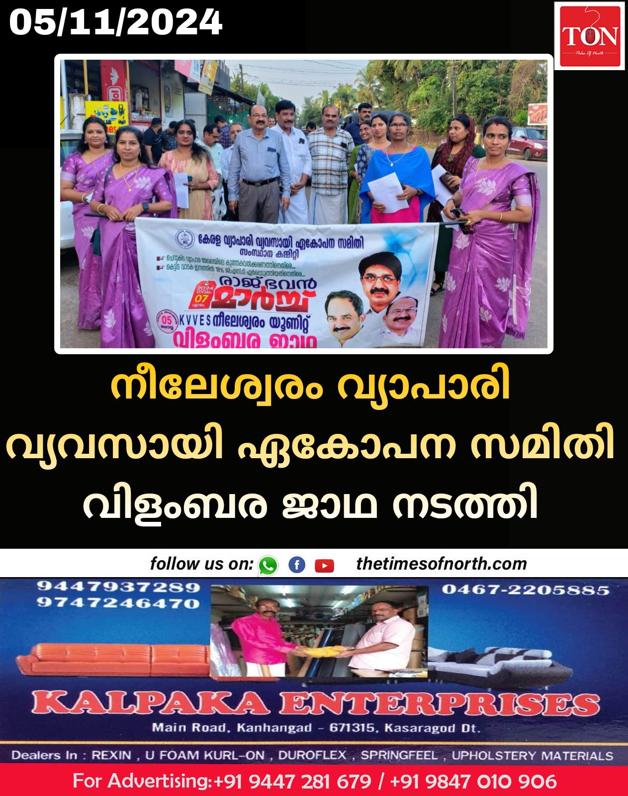 നീലേശ്വരം വ്യാപാരി വ്യവസായി ഏകോപന സമിതി വിളംബര ജാഥ നടത്തി